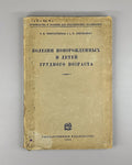 Болезни новорожденных Чеботаревская 1930 Diseases of Newborns and Infants Rus
