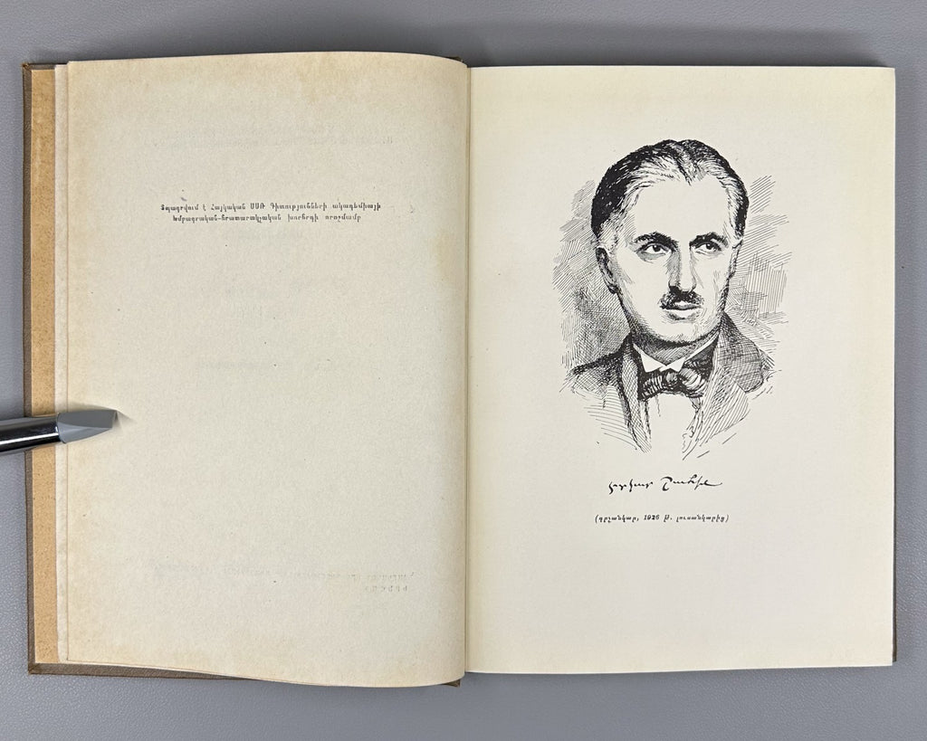 1st ed. Edgar Chahine Armenian 1956 Էդգար Շահին Ռաֆայել Շիշմանյան