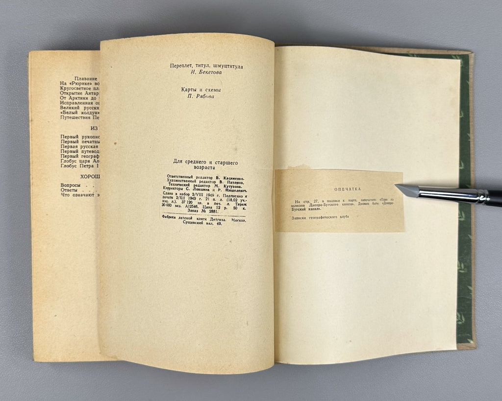 Notes of the Geographical Club 1950 Якубович Записки географического клуба
