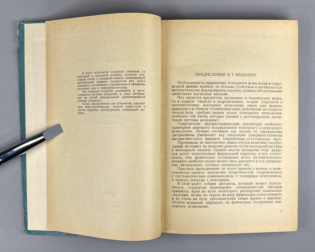 Borisenko Vector Analysis 1963 Борисенко Векторный анализ и начала