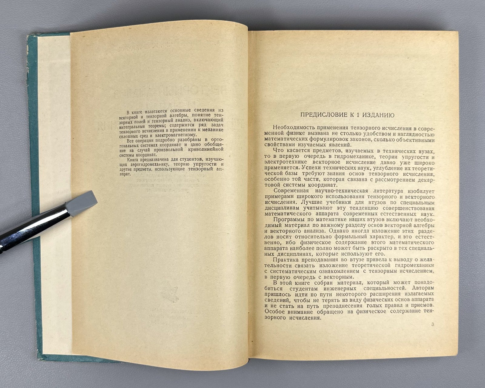 Borisenko Vector Analysis 1963 Борисенко Векторный анализ и начала