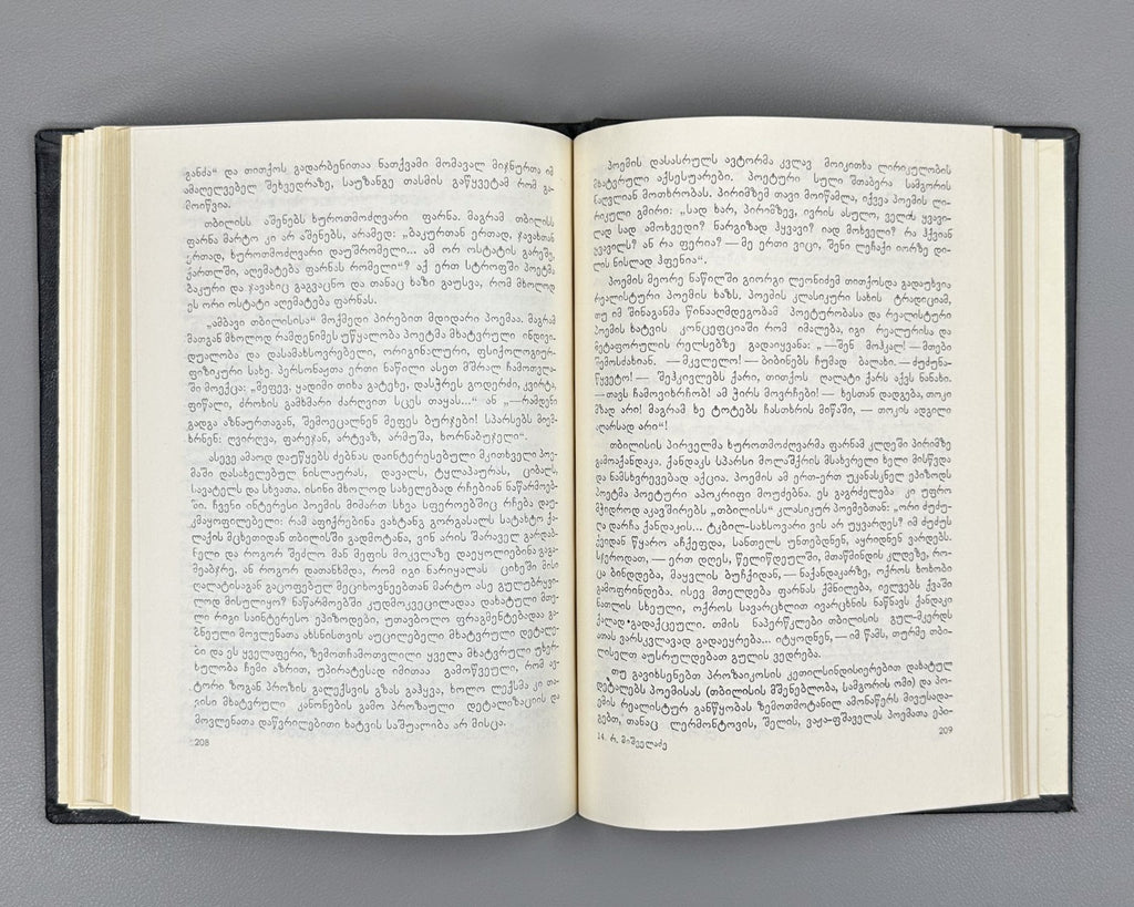 Autograph Mishveladze Modern Georgian Poem 1975