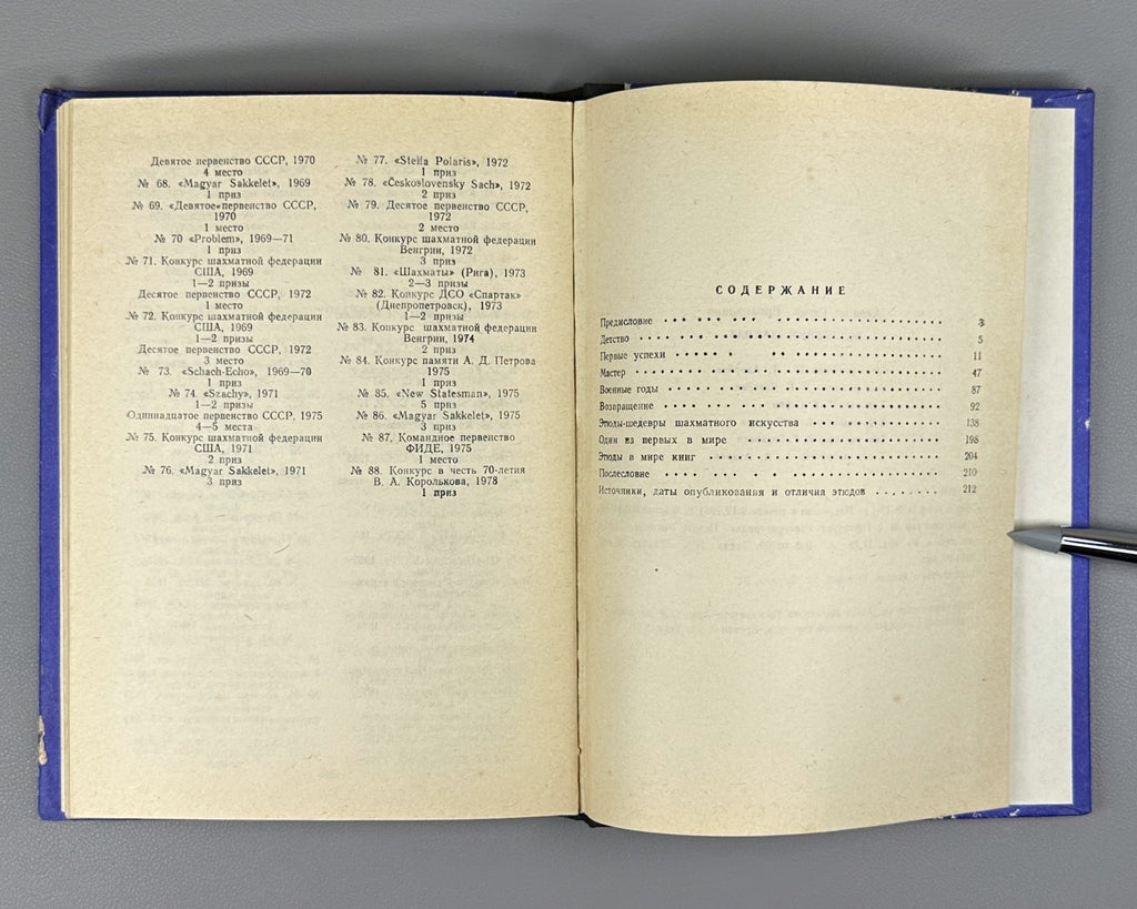 Akopyan The Chess Wizard 1981 Акопян Г. Волшебник шахмат