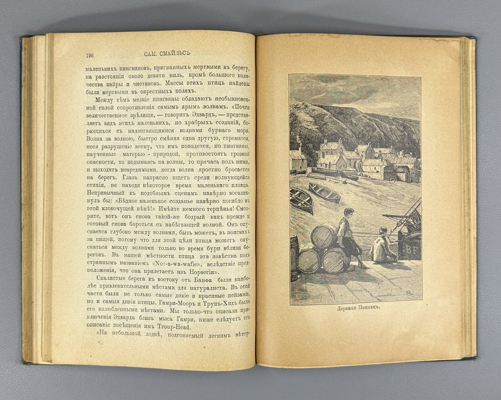 Smiles Life & Adventures of the Naturalist 1904 Жизнь и приключения натуралиста