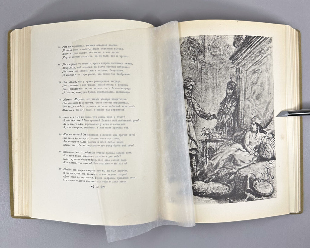 Vepkhistkaosani Rustaveli The Knight in the Panther's Skin 1941 Шота Руставели