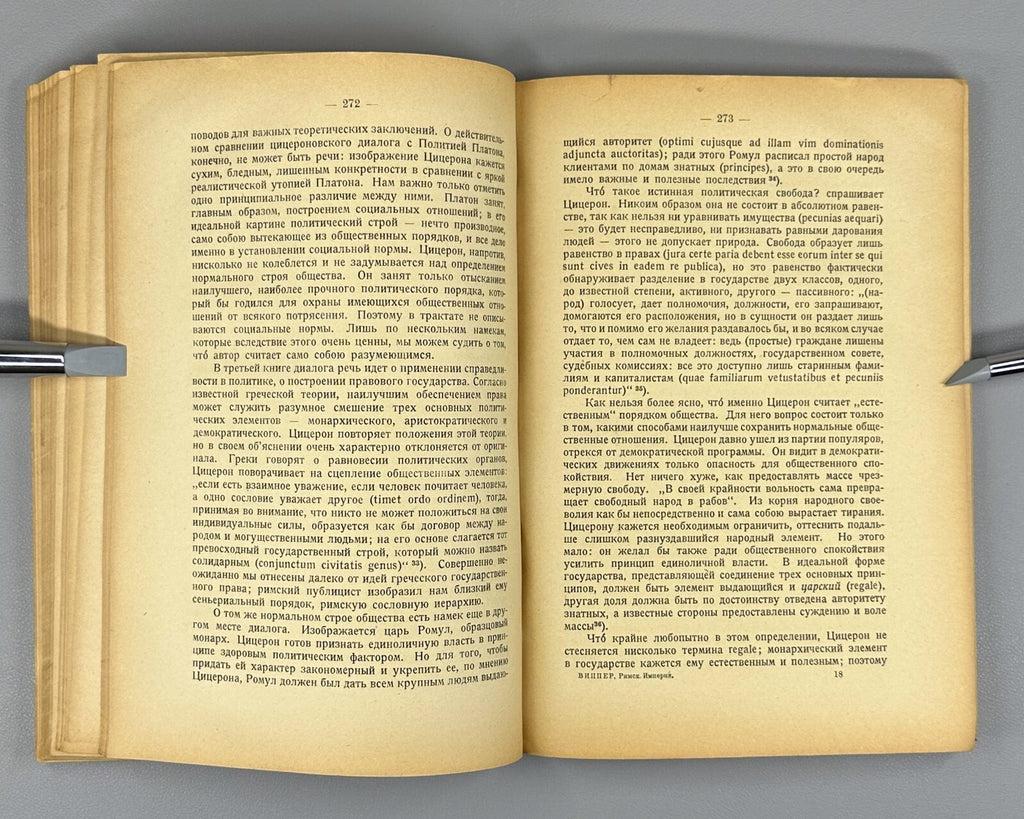 History of the Roman Empire Vipper 1923 Очерки истории Римской империи Виппер
