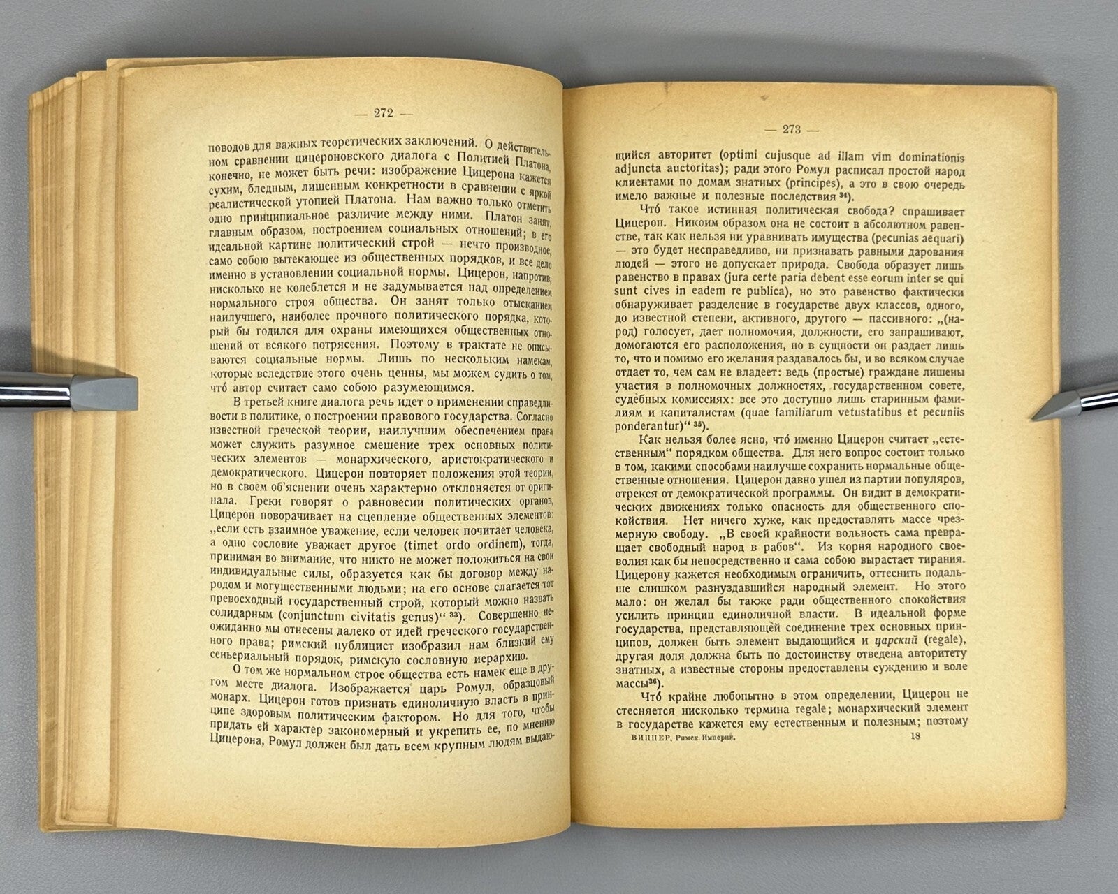 History of the Roman Empire Vipper 1923 Очерки истории Римской империи Виппер