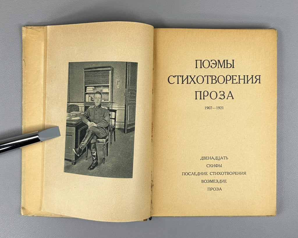 Блок Собрание сочинений Берлин Эпоха 1923 Blok, A. Collected Works In 7 vols.