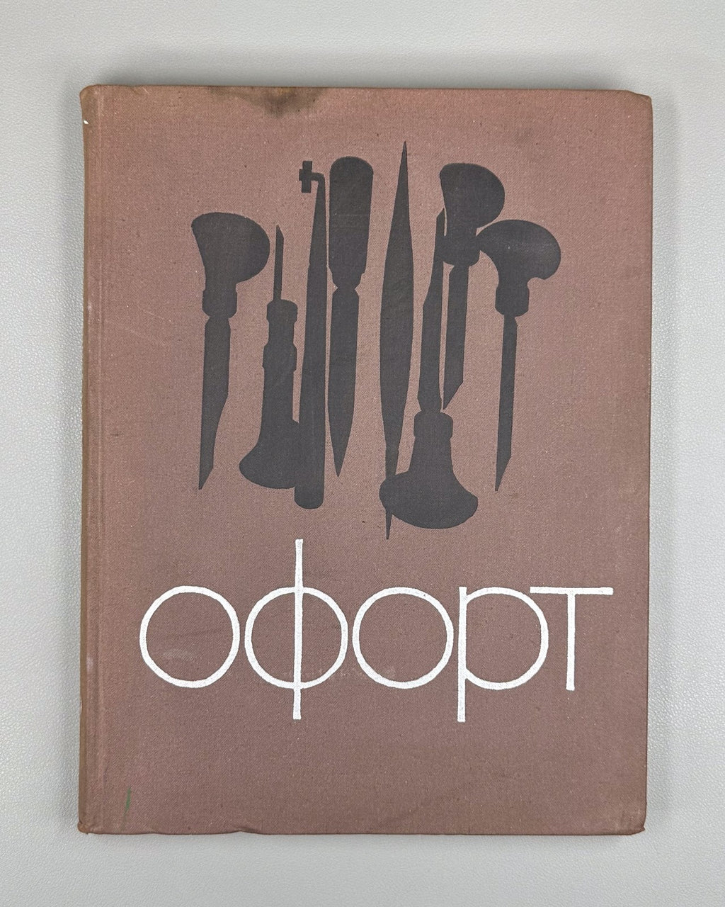 Etching Soviet Textbook for Art Institutes 1971 Звонцов Шистко Офорт Учебник