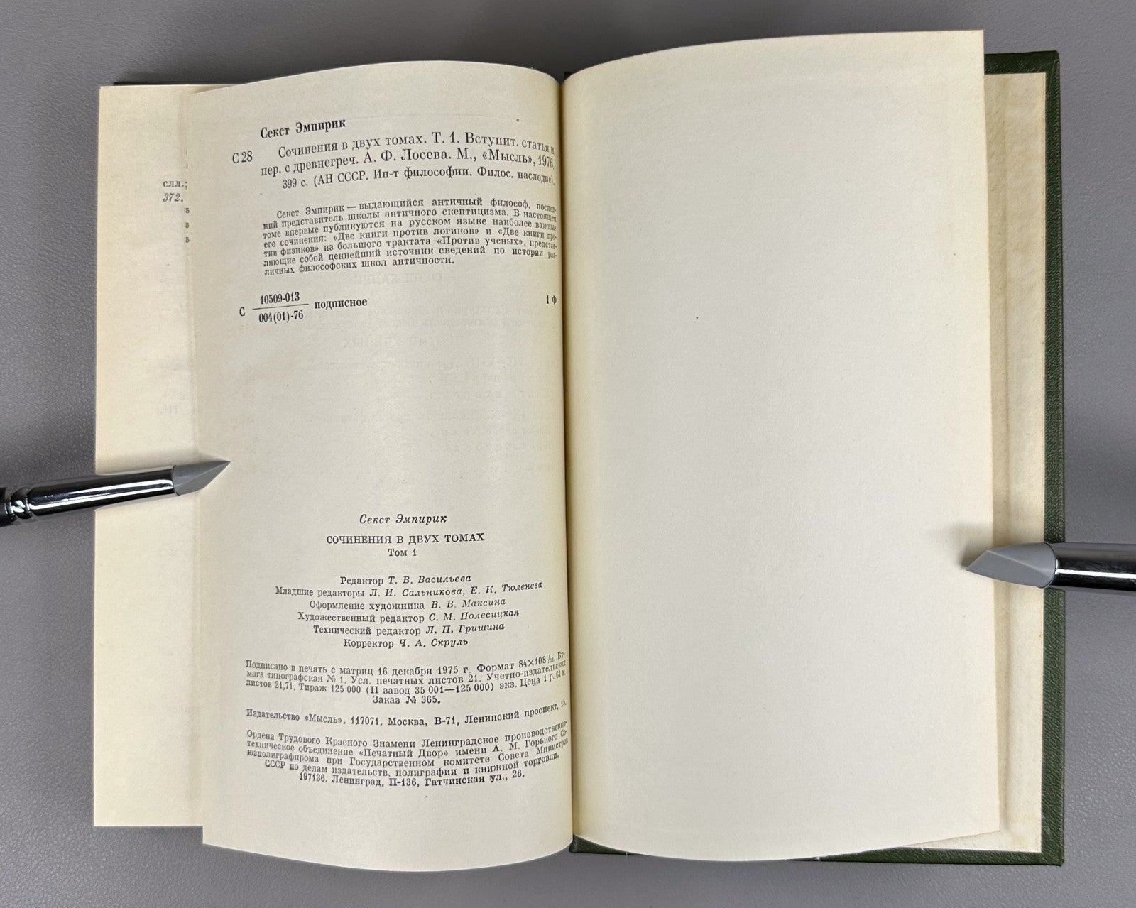 Sextus Empiricus Works in 2 vol. 1976 Секст Эмпирик Сочинения в 2 т.