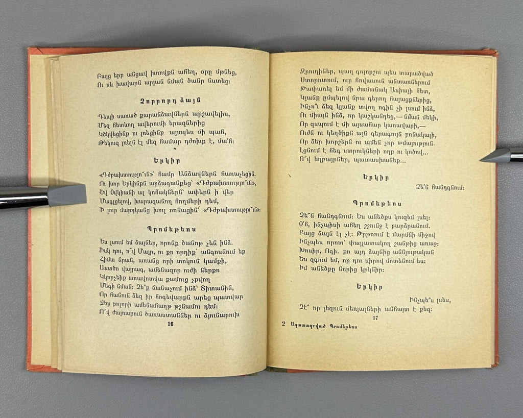 Prometheus Unbound Percy Bysshe Shelley Armenian 1968 Ազատագրված Պրոմեթեոս Շելլի