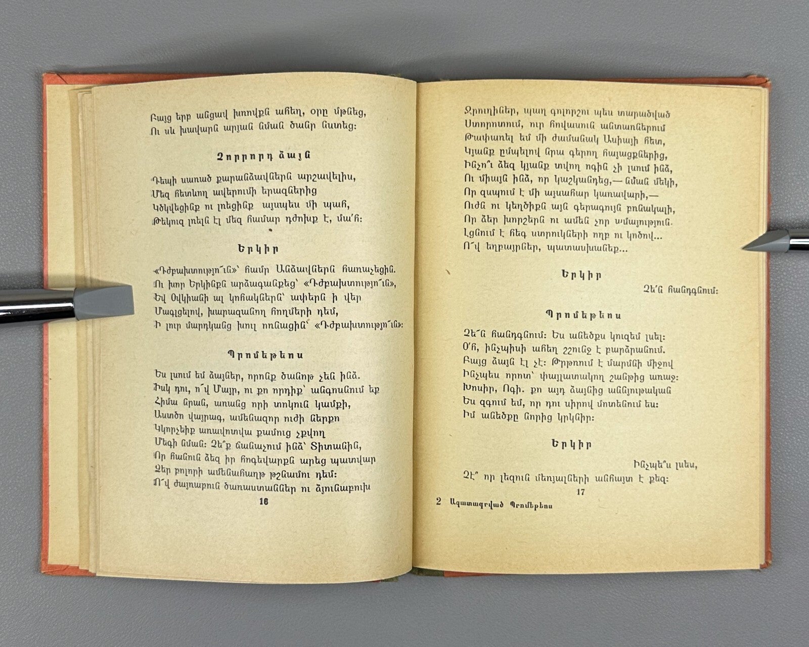 Prometheus Unbound Percy Bysshe Shelley Armenian 1968 Ազատագրված Պրոմեթեոս Շելլի