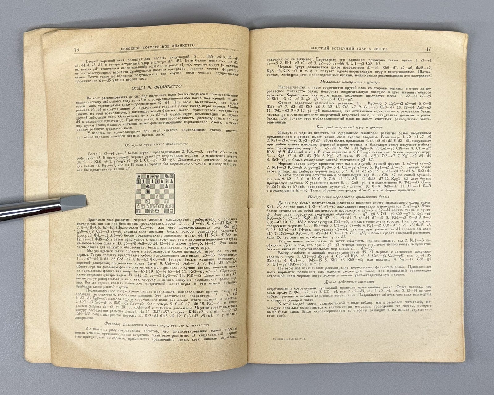 1st ed. Rus  Becker Sicilian Defense Chess 1929 Беккер Сицилианская партия вып.1