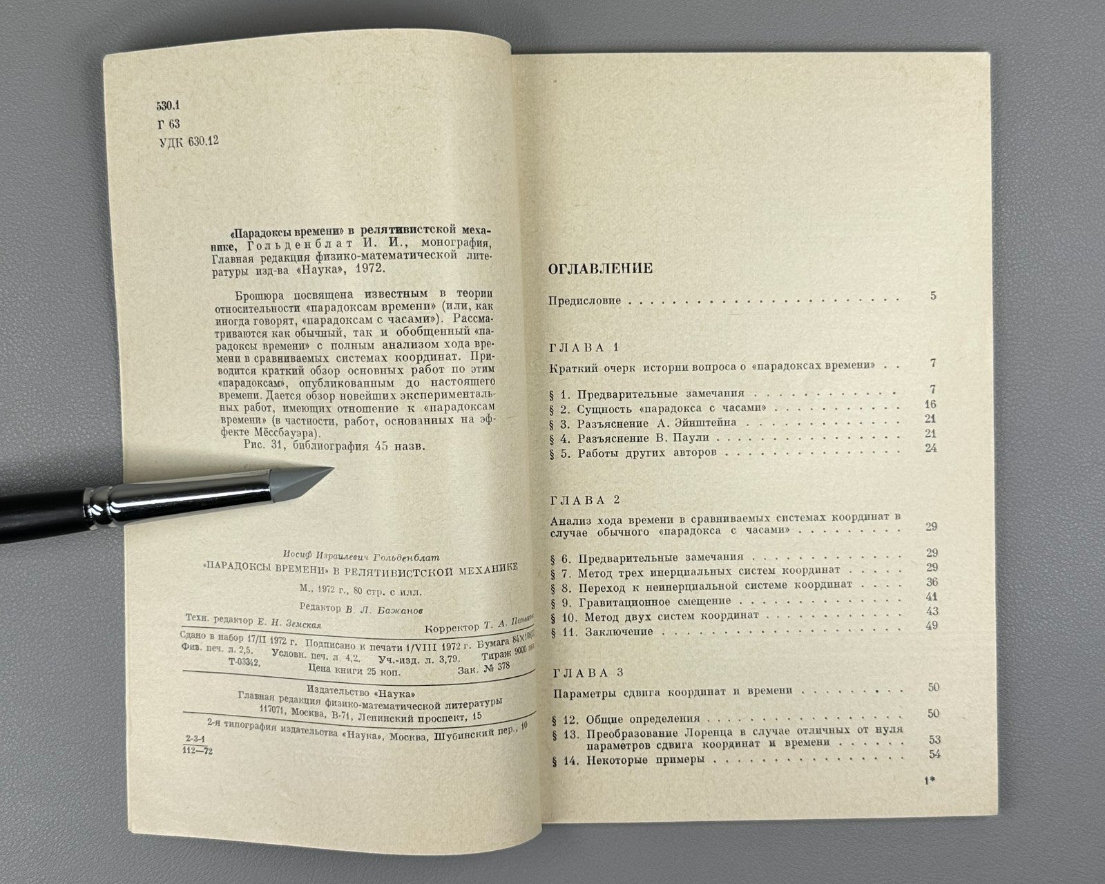 Гольденблат Парадоксы времени в релятивистской механике 1974 Paradoxes of Time
