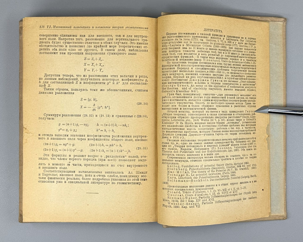 Idelson Potential Theory Geophysics 1936 Идельсон Теория потенциала Геофизика