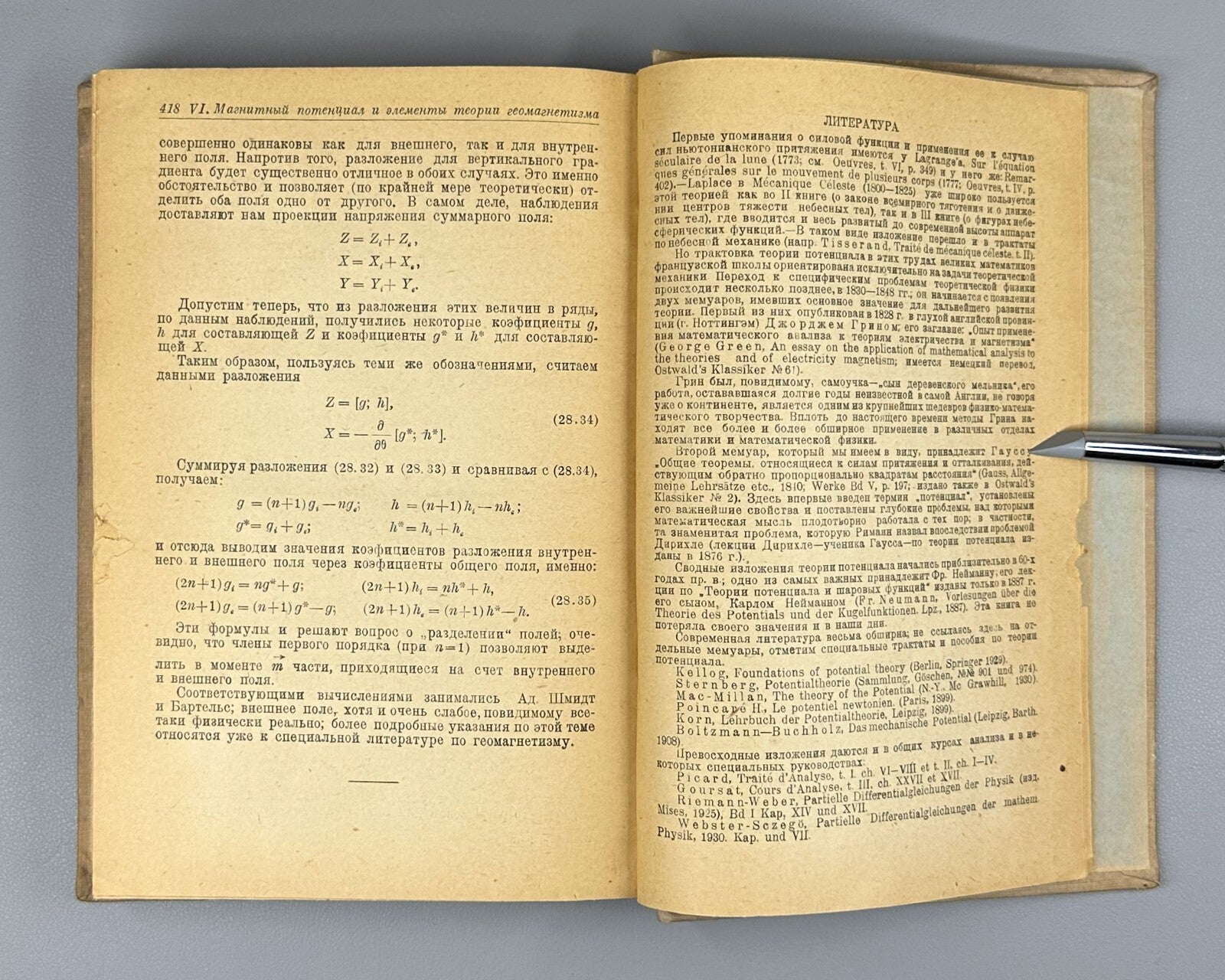 Idelson Potential Theory Geophysics 1936 Идельсон Теория потенциала Геофизика