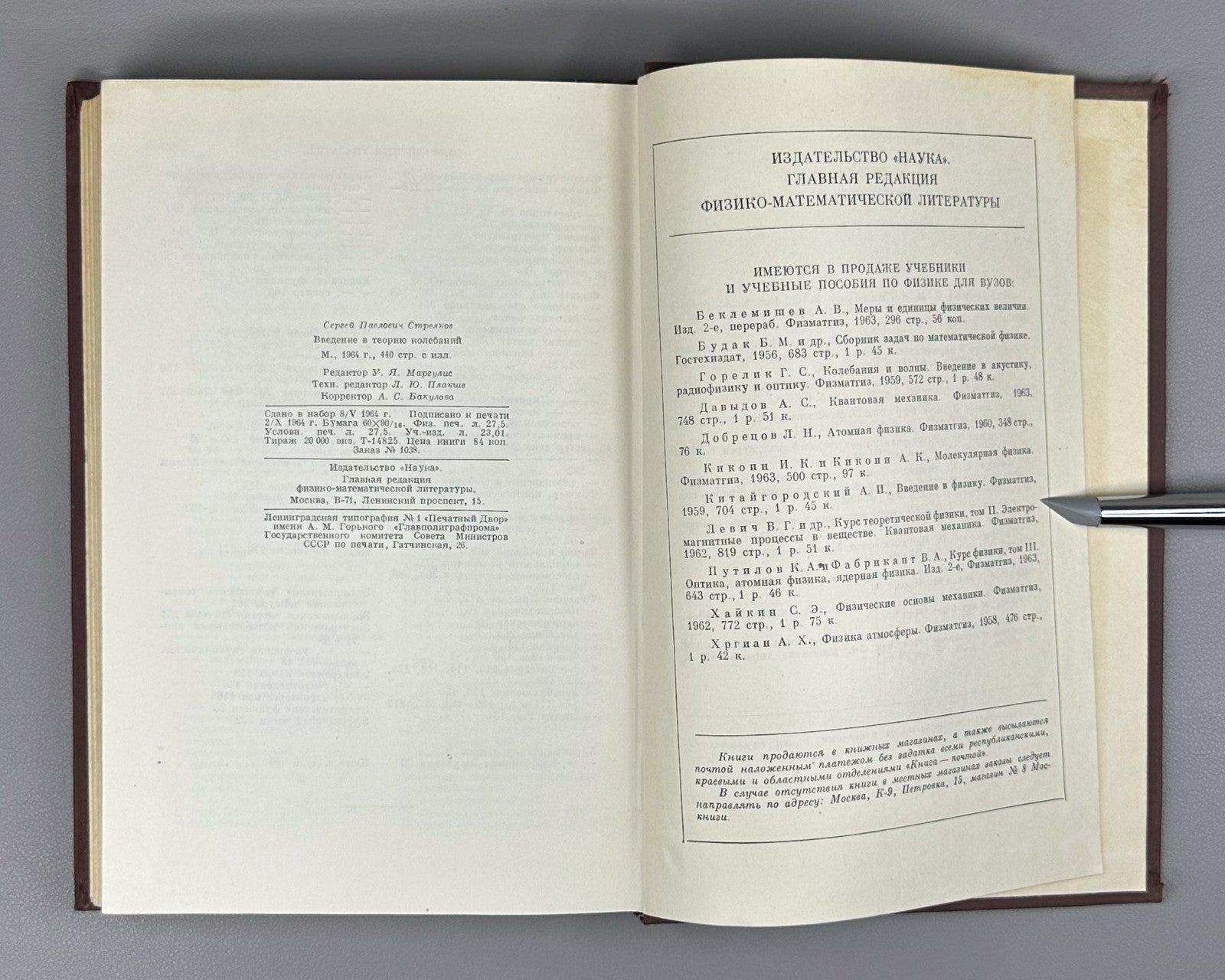 Theory of Oscillations 1964 Стрелков Введение в теорию колебаний Учебник