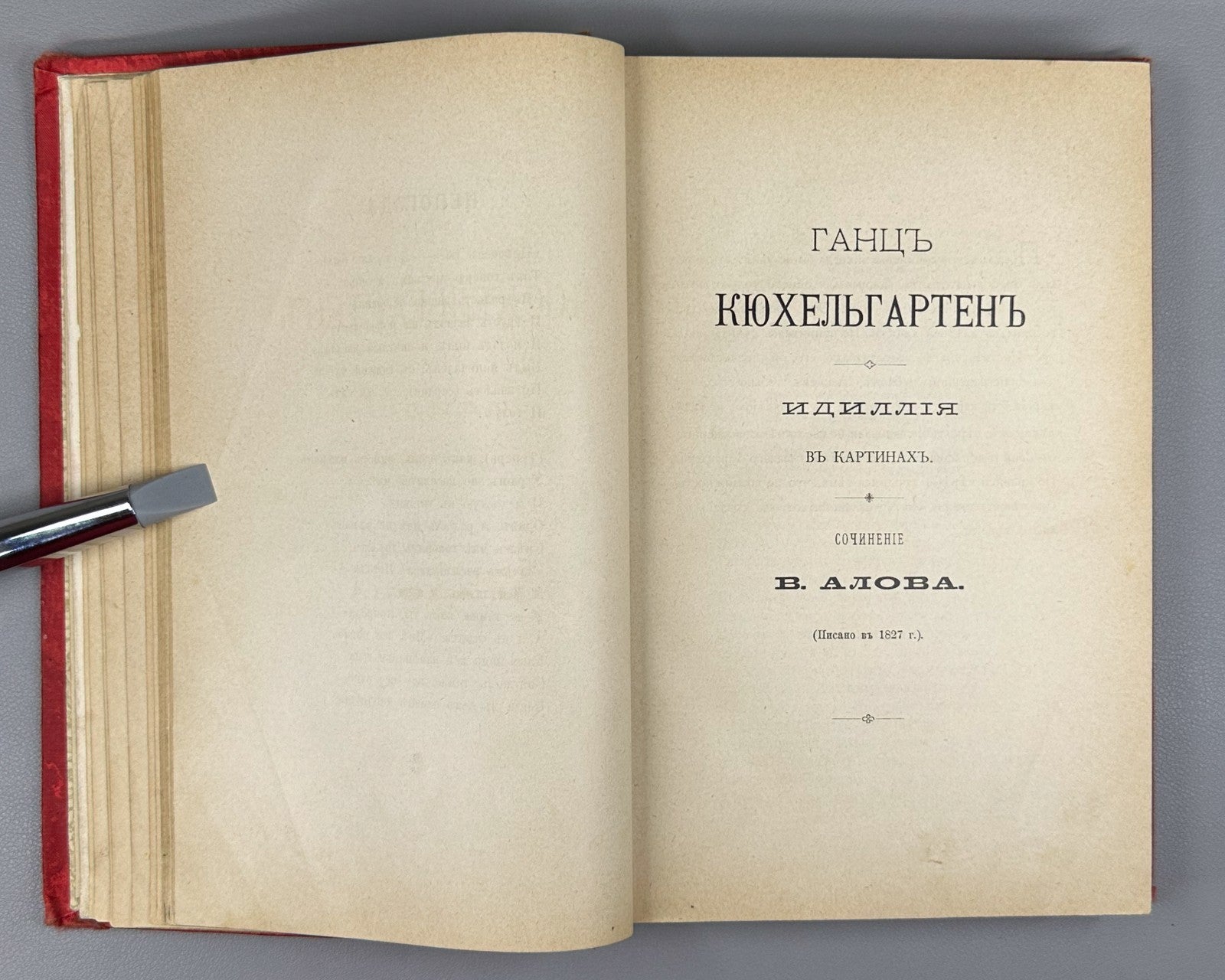 Гоголь Сочинения Том 1 1896 Gogol Collected Works Vol. 1 Marx Niva Тихонравов