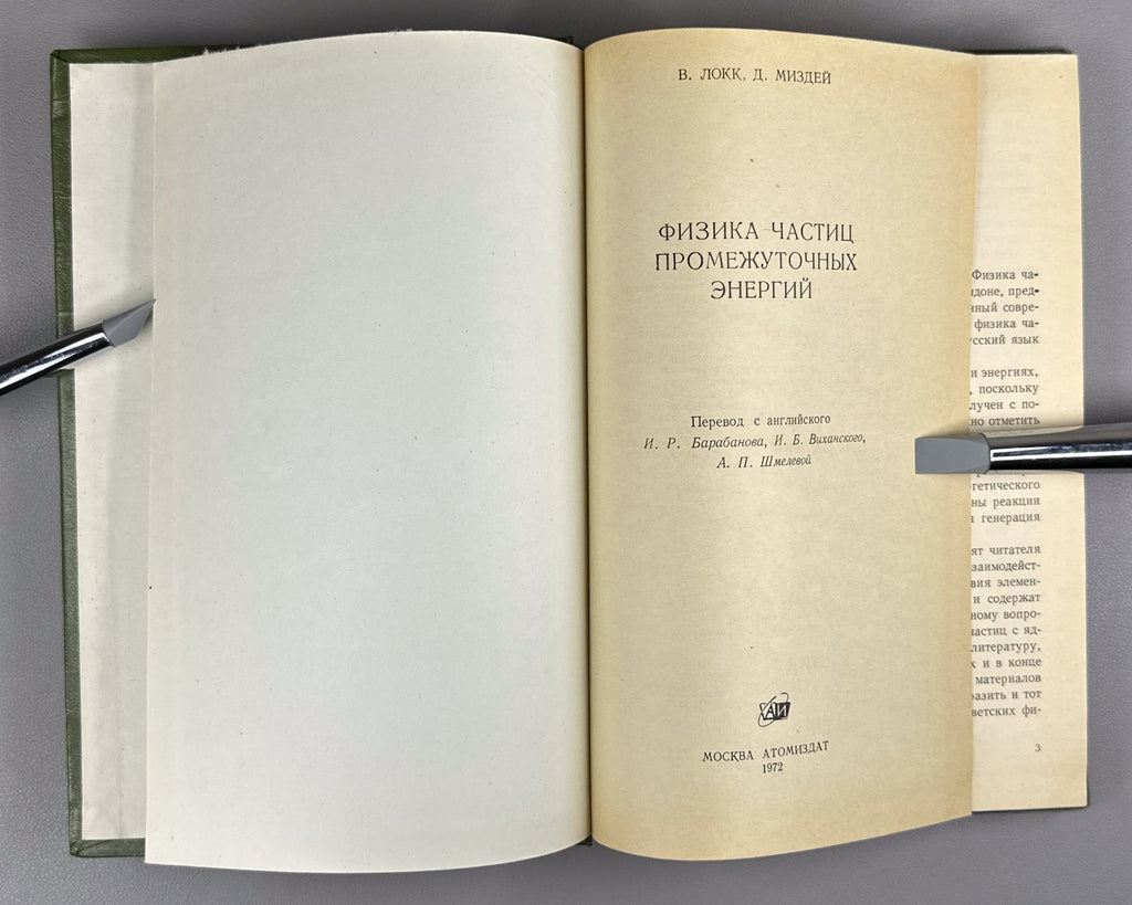 Локк Миздей Физика частиц промежуточных энергий 1972 Energy Nuclear Physics Lock