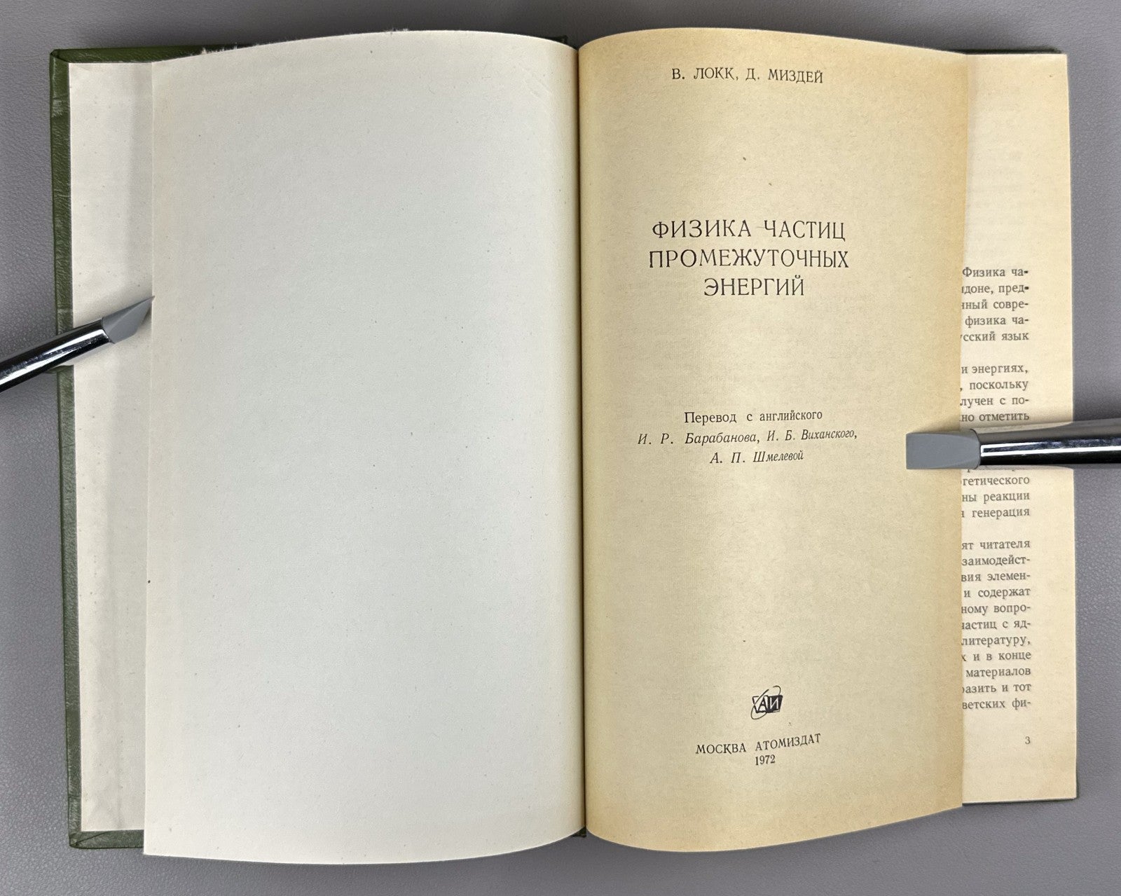 Локк Миздей Физика частиц промежуточных энергий 1972 Energy Nuclear Physics Lock
