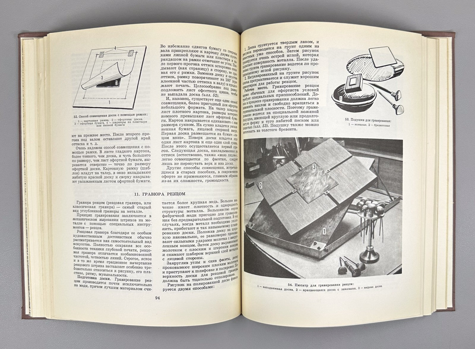 Etching Soviet Textbook for Art Institutes 1971 Звонцов Шистко Офорт Учебник