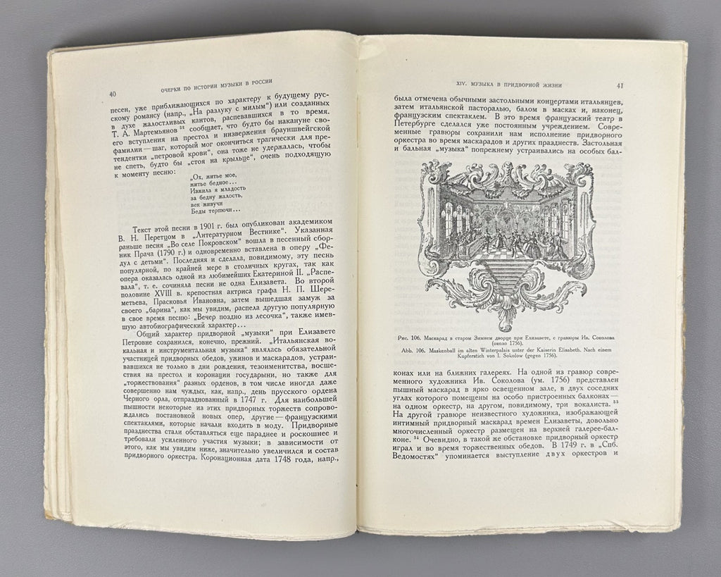 Финдейзен Очерки по истории музыки в России 1928 History of Music in Russia 2 v.