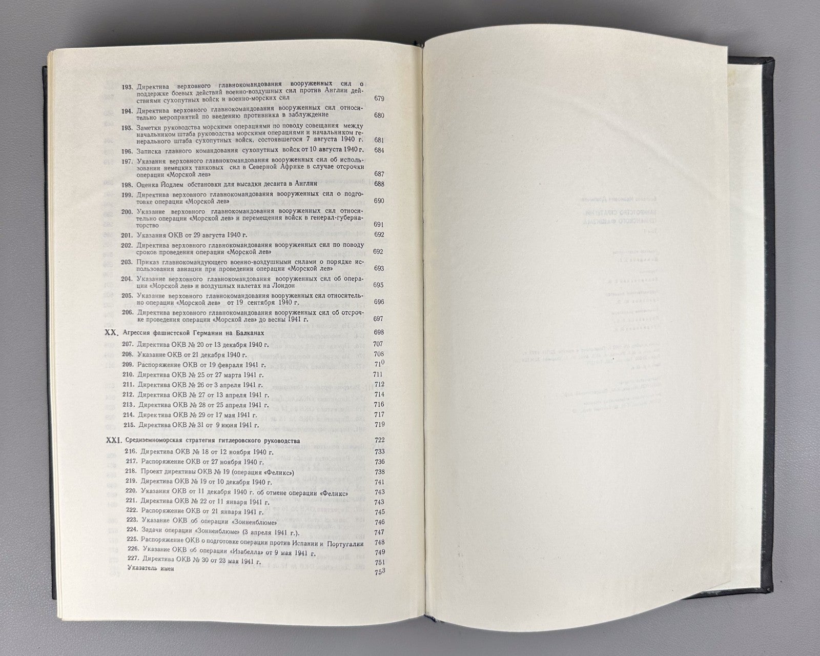 Дашичев Банкротство стратегии германского фашизма 1973 German Fascist Strategy