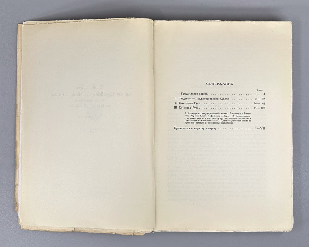 Финдейзен Очерки по истории музыки в России 1928 History of Music in Russia 2 v.
