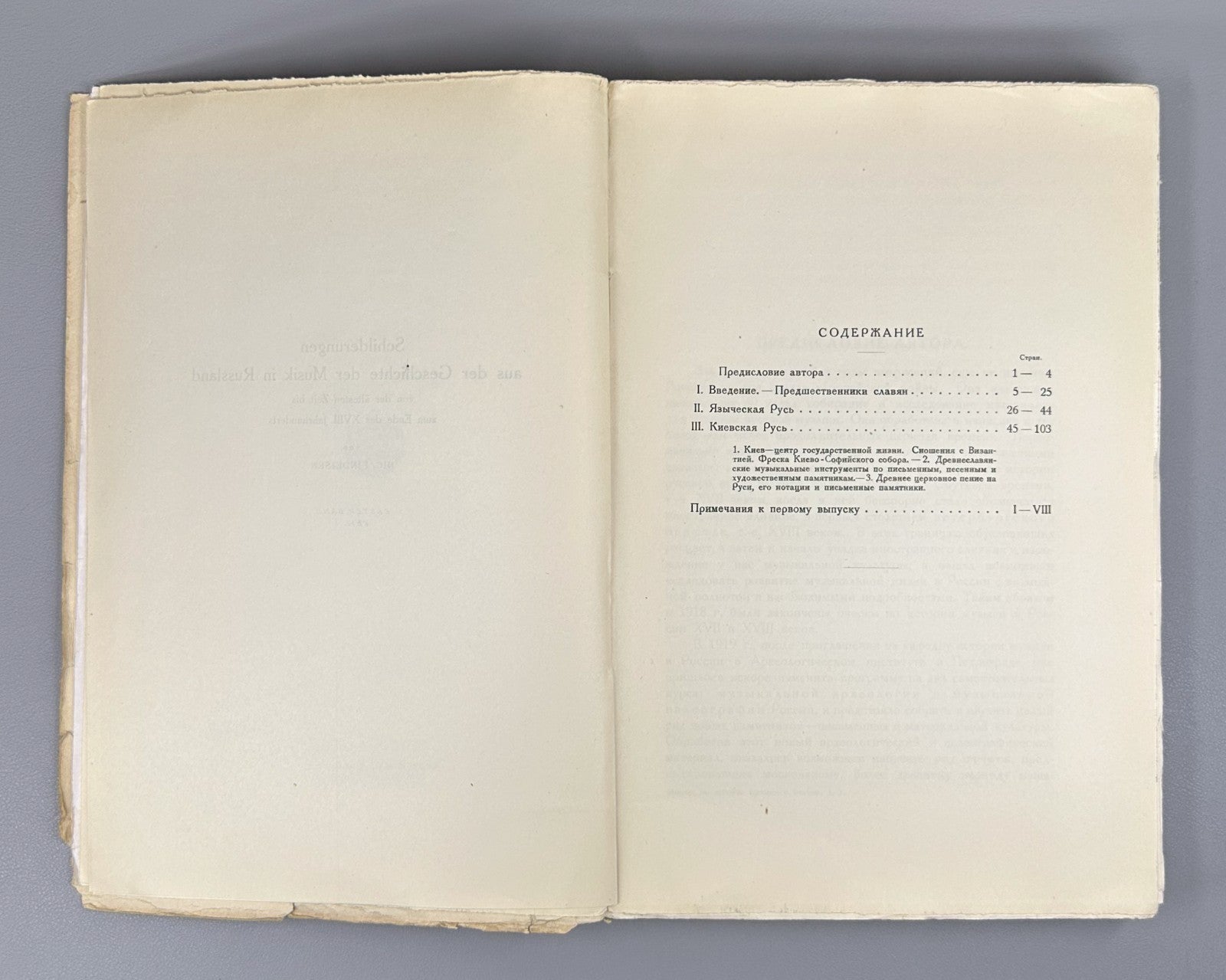 Финдейзен Очерки по истории музыки в России 1928 History of Music in Russia 2 v.