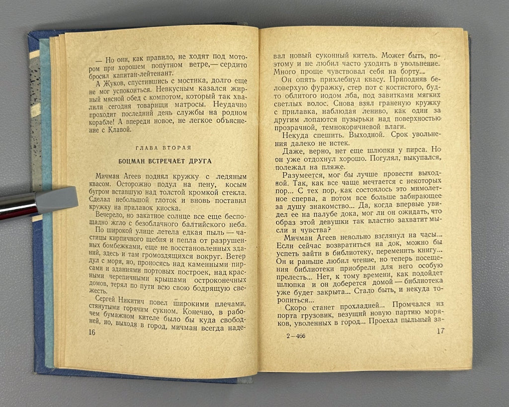 Panov In the ocean Adventures Novel 1957 Панов В океане СССР Приключения БВП