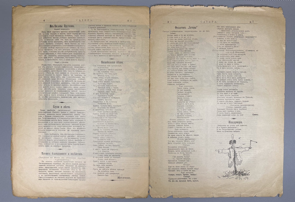 Сатира №1 Еженедельный орган 1906 Satira Political and Social Satire Russian Rev