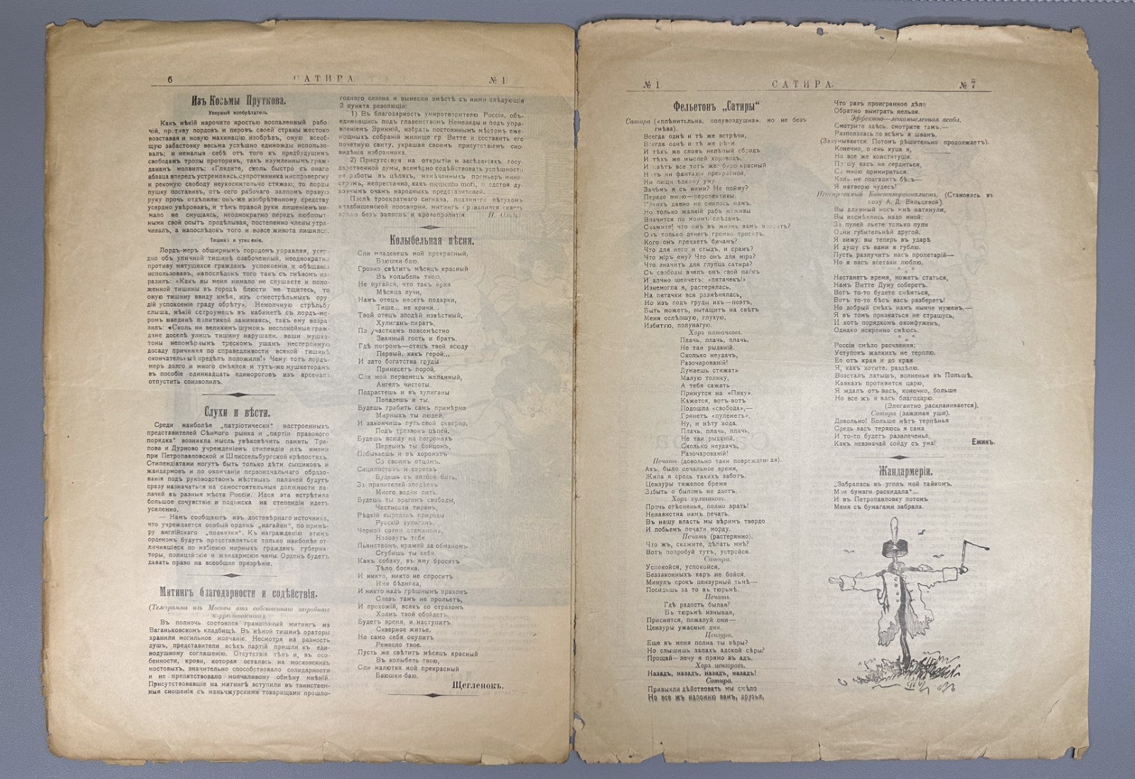 Сатира №1 Еженедельный орган 1906 Satira Political and Social Satire Russian Rev