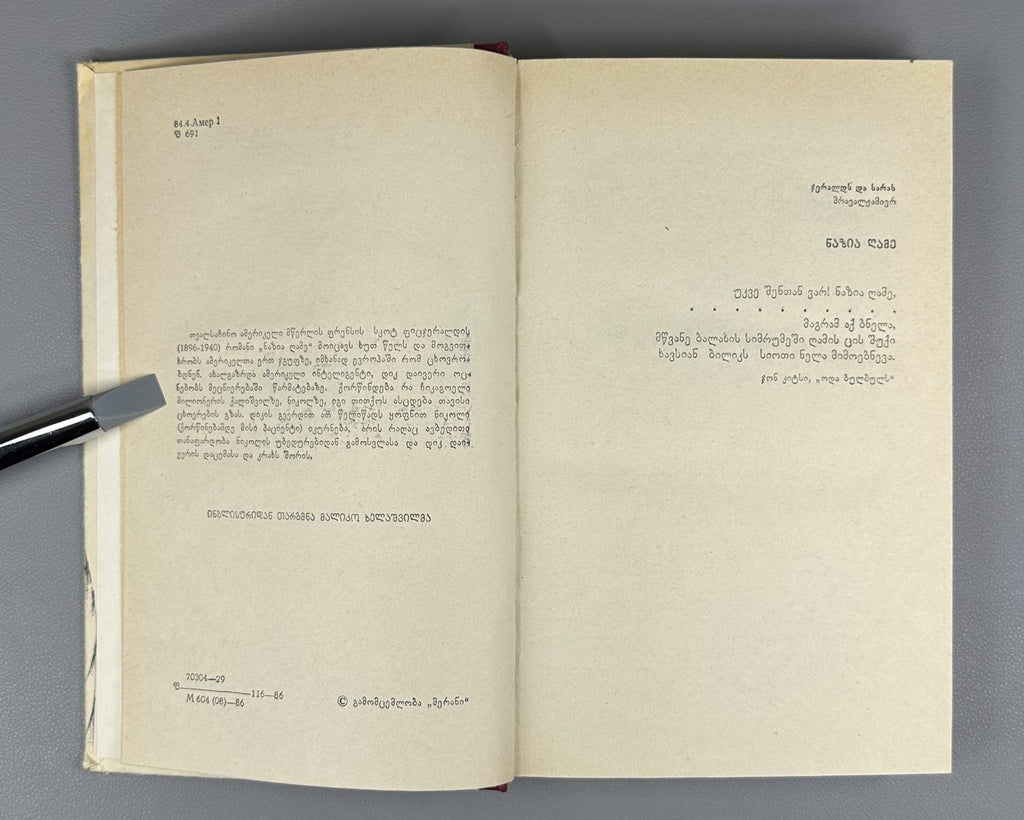 1st ed. in Georgian F. Scott Fitzgerald Tender Is the Night 1986 Novel