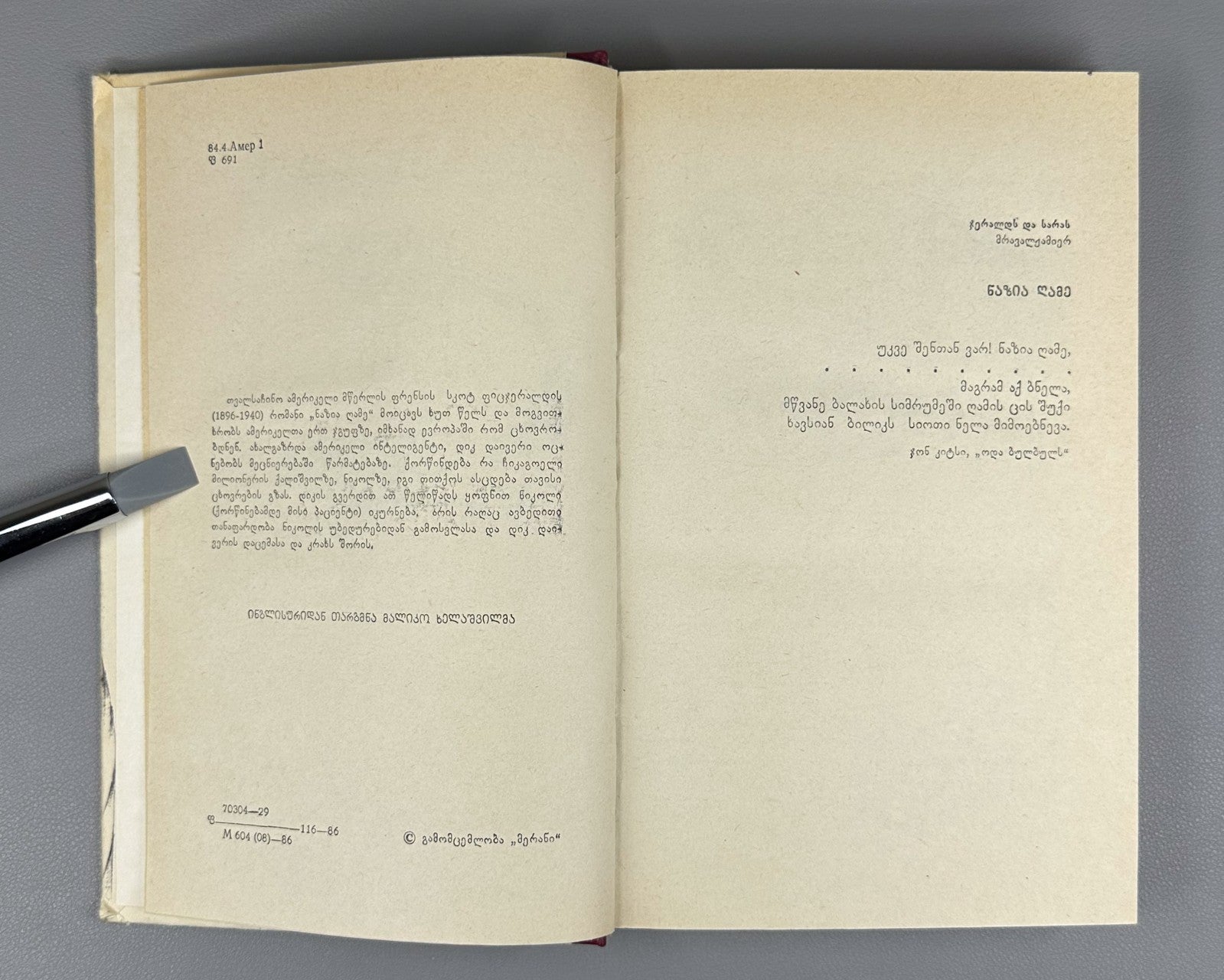 1st ed. in Georgian F. Scott Fitzgerald Tender Is the Night 1986 Novel