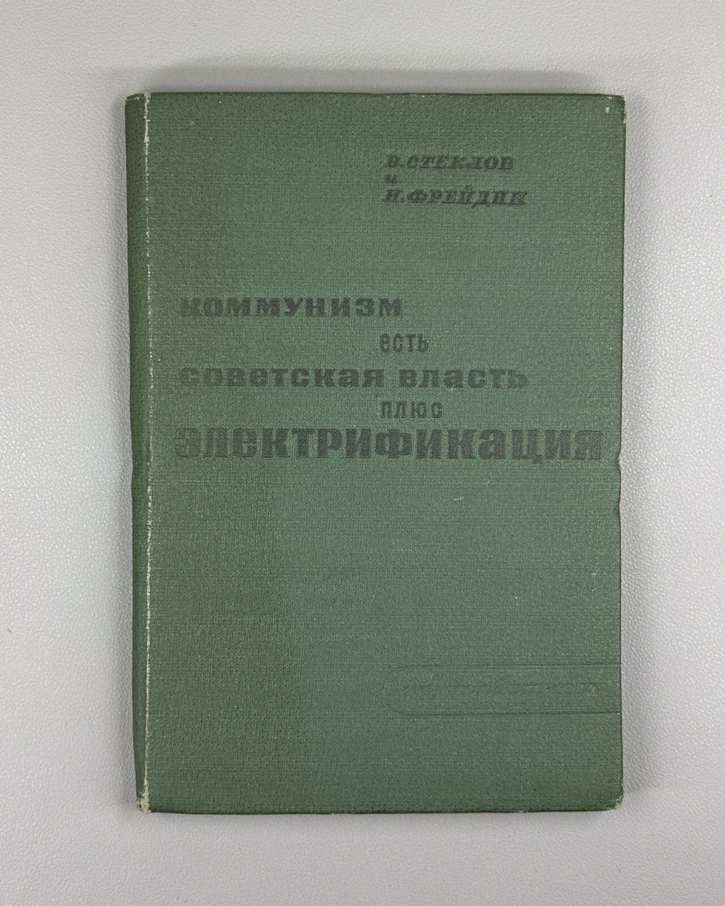 Communism is Soviet power plus electrification 1934 Стеклов Фрейдин Коммунизм