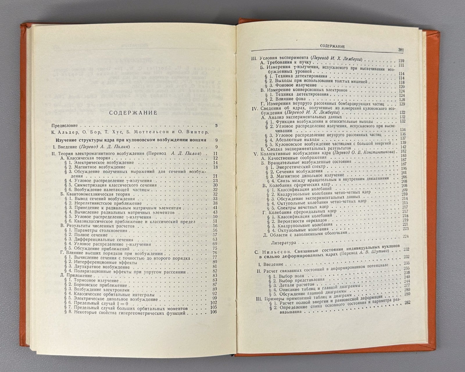 Deformation of atomic nuclei Physics 1958 Слива Деформация атомных ядер