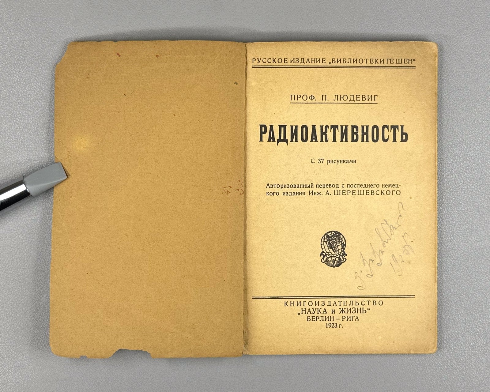 Людевиг Радиоактивность 1923 Ludewig Radioactivity Russian 1st edition Physics