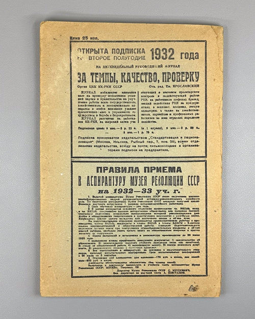 Soviet Magazine Bolshevik No. 8 Stalin 1932 Журнал Большевик №8 Сталин Бауман