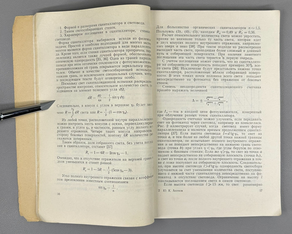 Акимов Сцинтилляционные методы регистрации частиц 1963 Akimov Scintillation