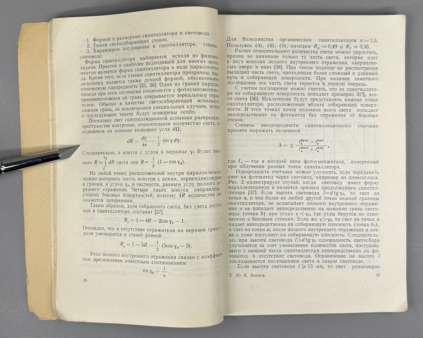 Акимов Сцинтилляционные методы регистрации частиц 1963 Akimov Scintillation