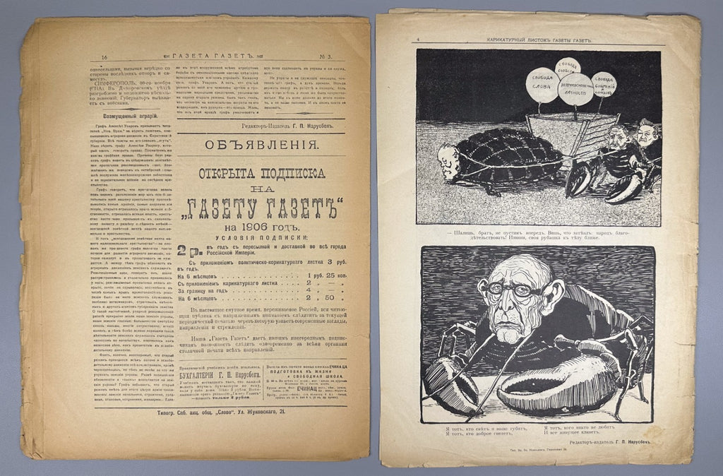 Газета газет №3 Карикатурный листок №1 1905 Gazeta gazet Caricature Leaflet Rare
