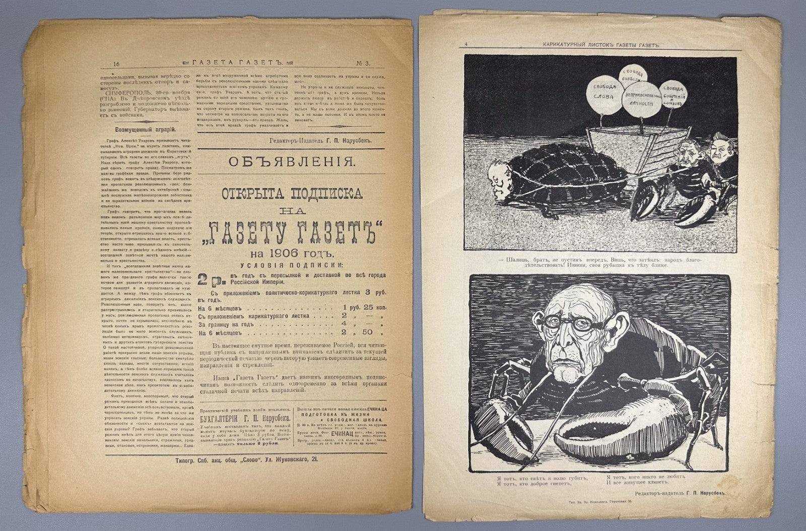 Газета газет №3 Карикатурный листок №1 1905 Gazeta gazet Caricature Leaflet Rare