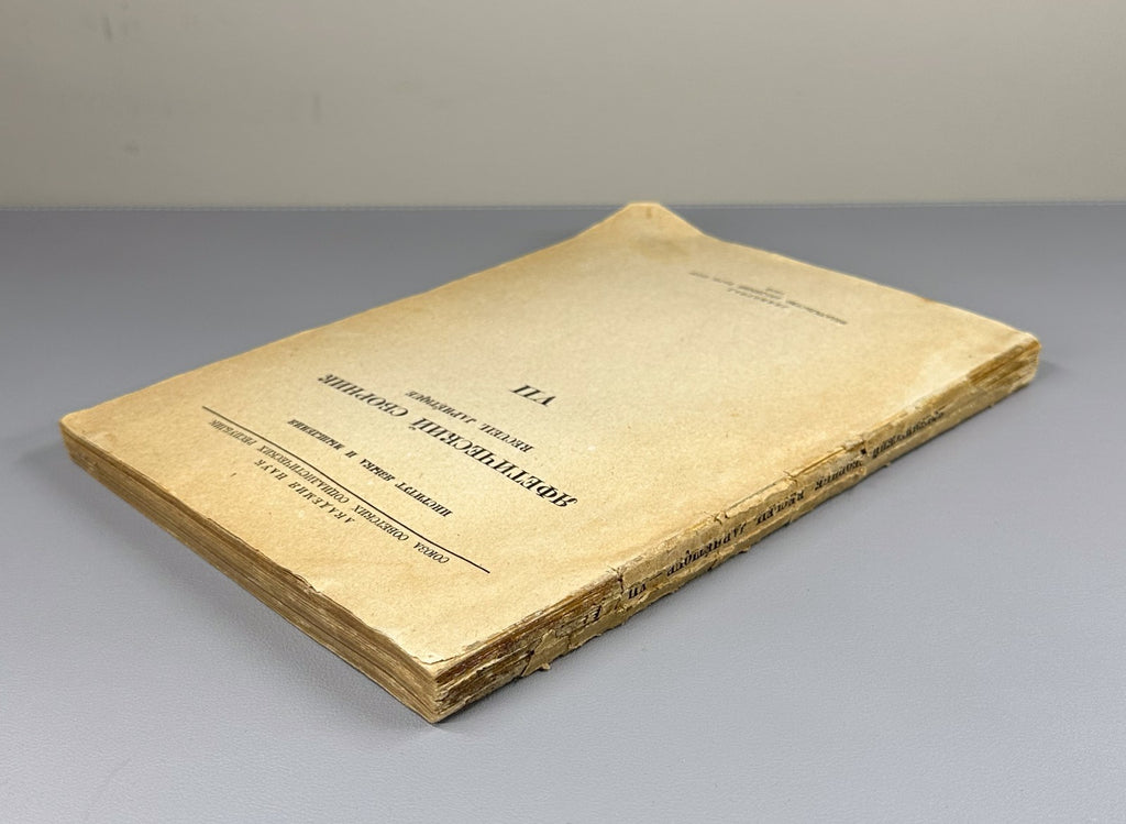 Яфетический сборник Том 7 1932 Yafetic Collection Marr Karachay-Balkar Khaldic