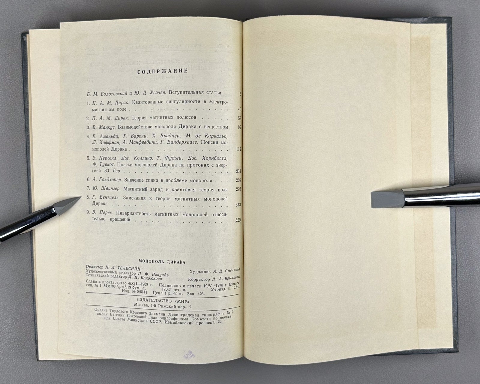 Монополь Дирака Сборник статей 1970 Dirac Monopole Collection of articles Rus