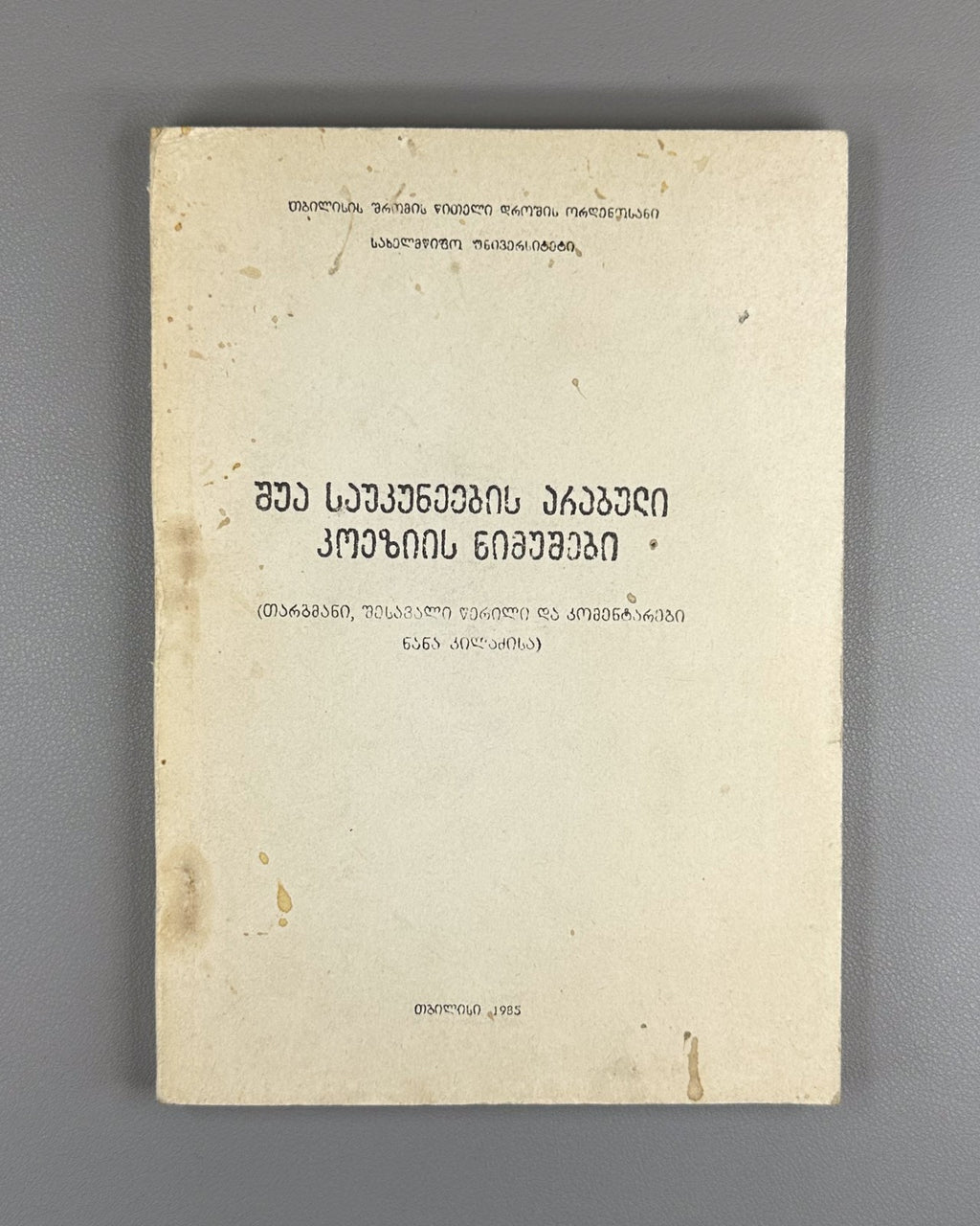 [Signed] Samples of Medieval Arabic Poetry Nana Kiladze in Georgian 1985 Rare