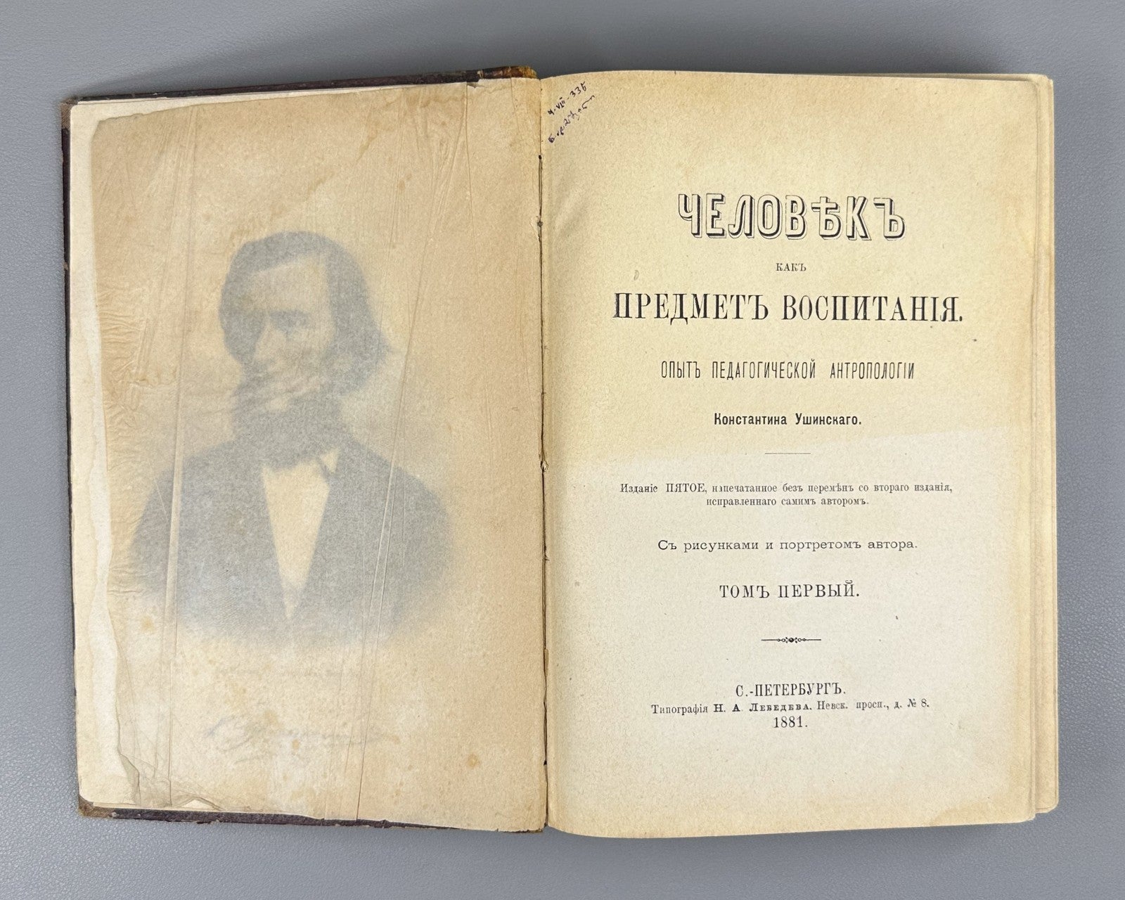 Ушинский Человек как предмет воспитания Т.1 1881 Ushinsky Man Subject Education