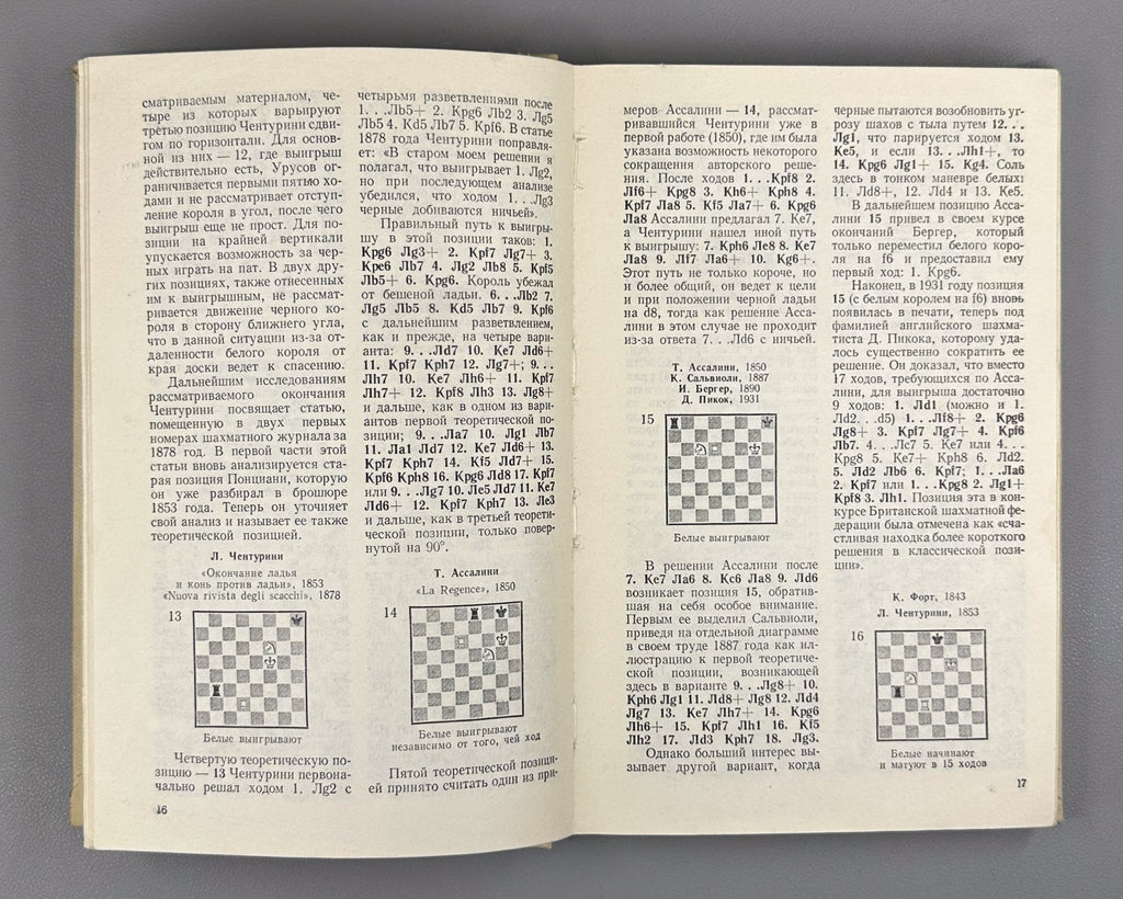 By the Paths of Chess Creativity 1983 Путями шахматного творчества Умнов