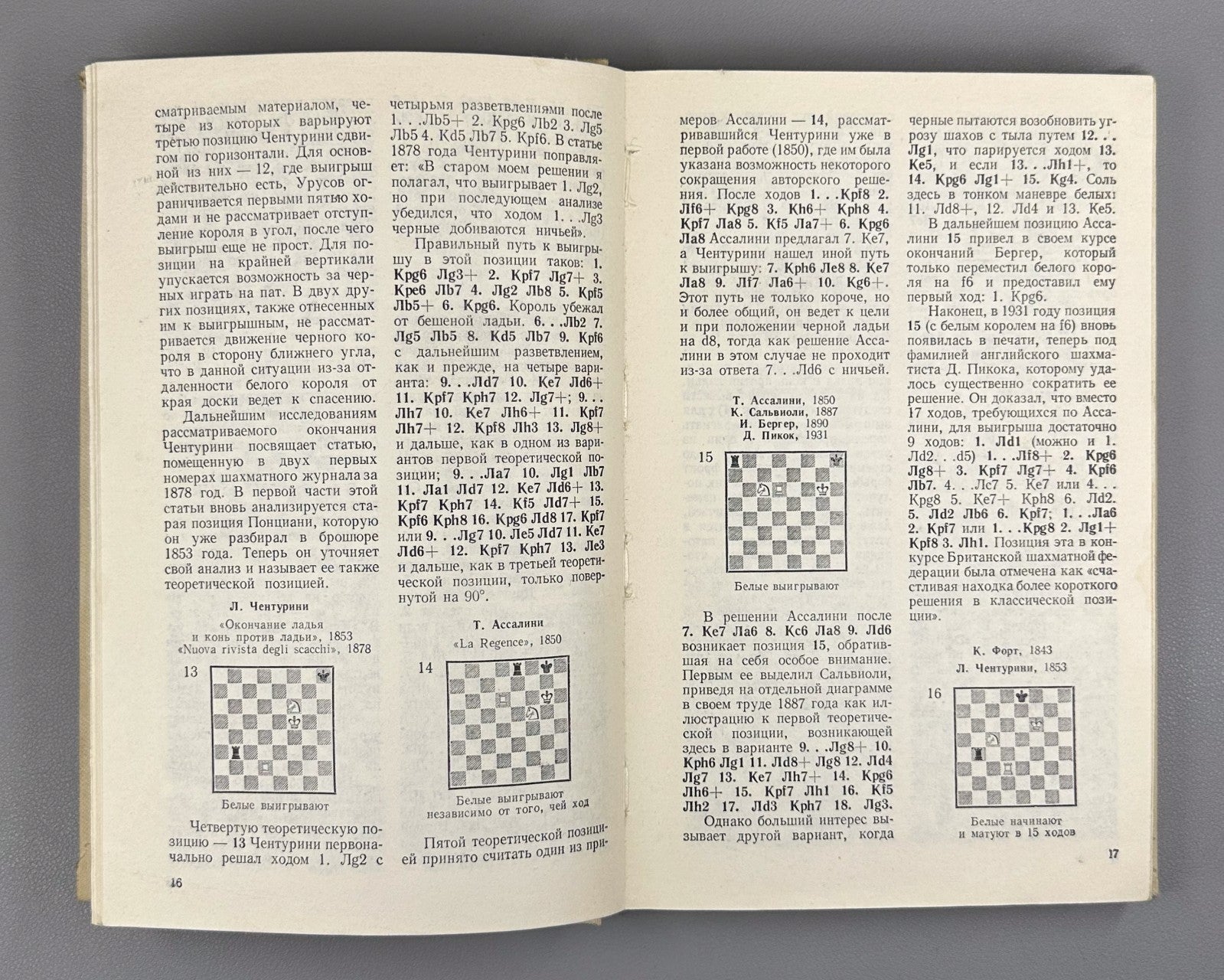 By the Paths of Chess Creativity 1983 Путями шахматного творчества Умнов