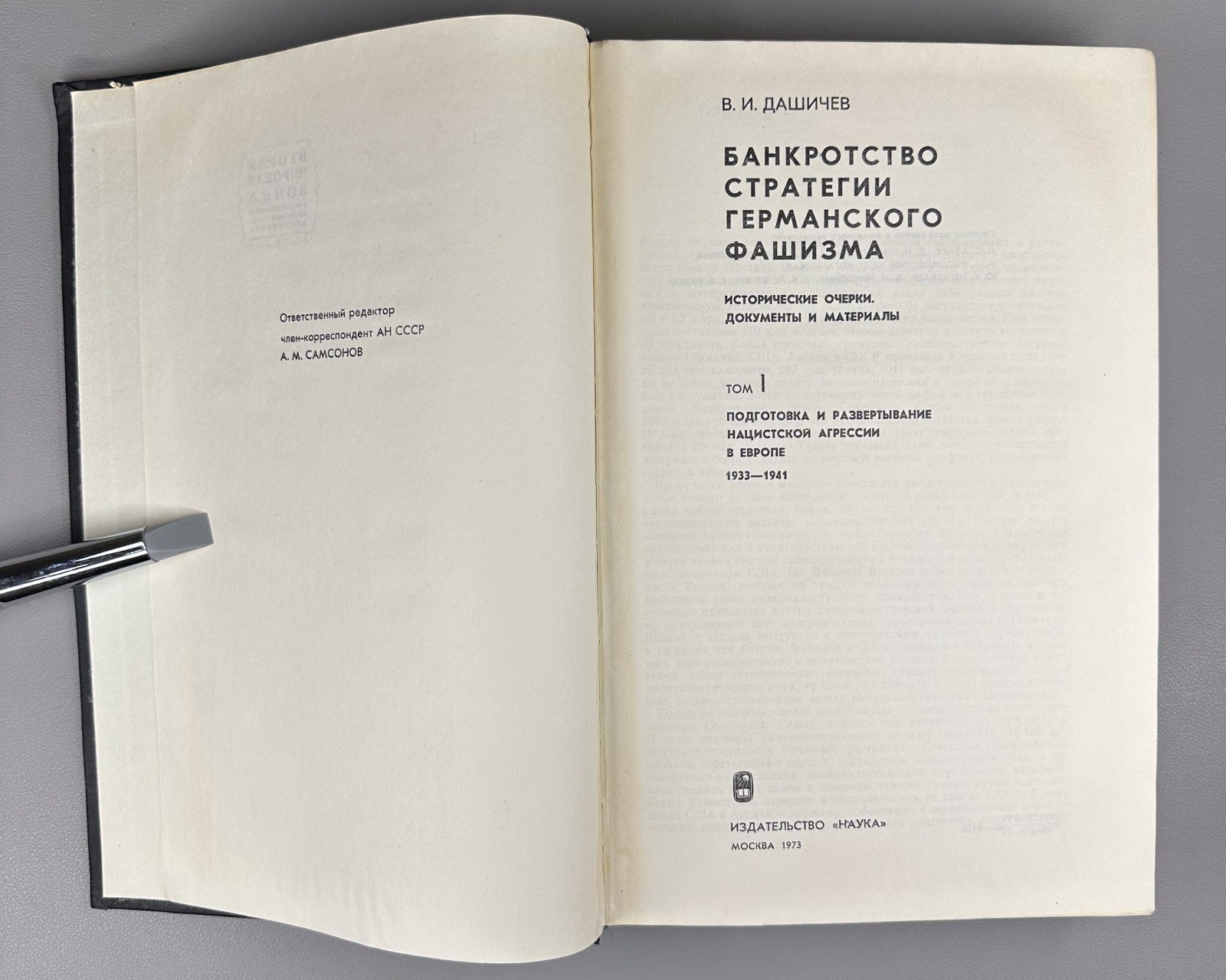 Дашичев Банкротство стратегии германского фашизма 1973 German Fascist Strategy