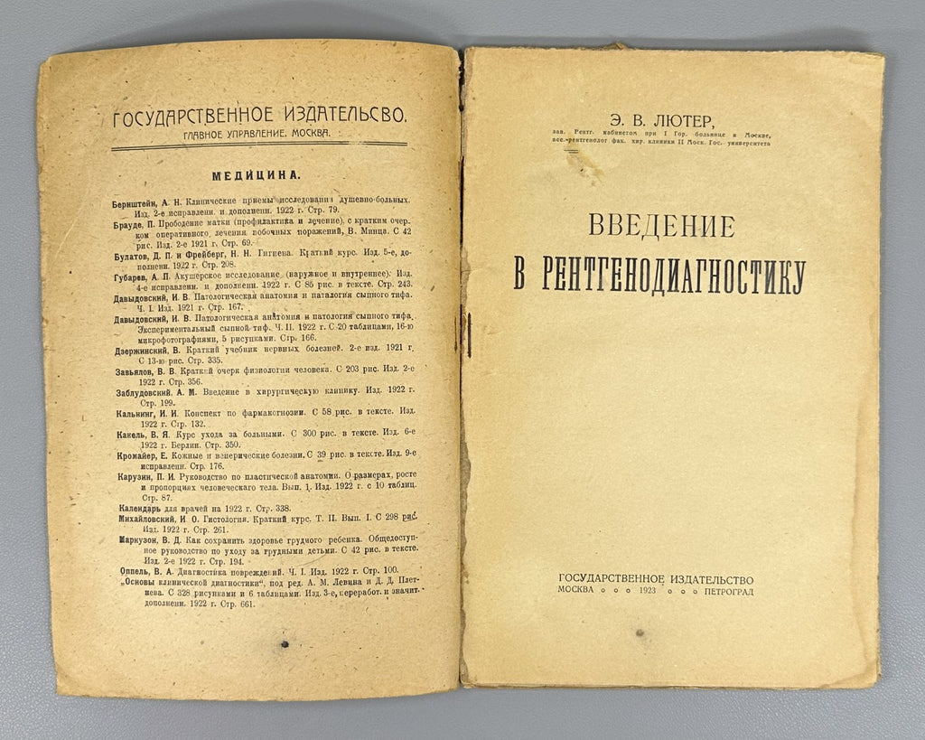 Introduction to X-ray diagnostics 1923 Лютер Введение в рентгенодиагностику